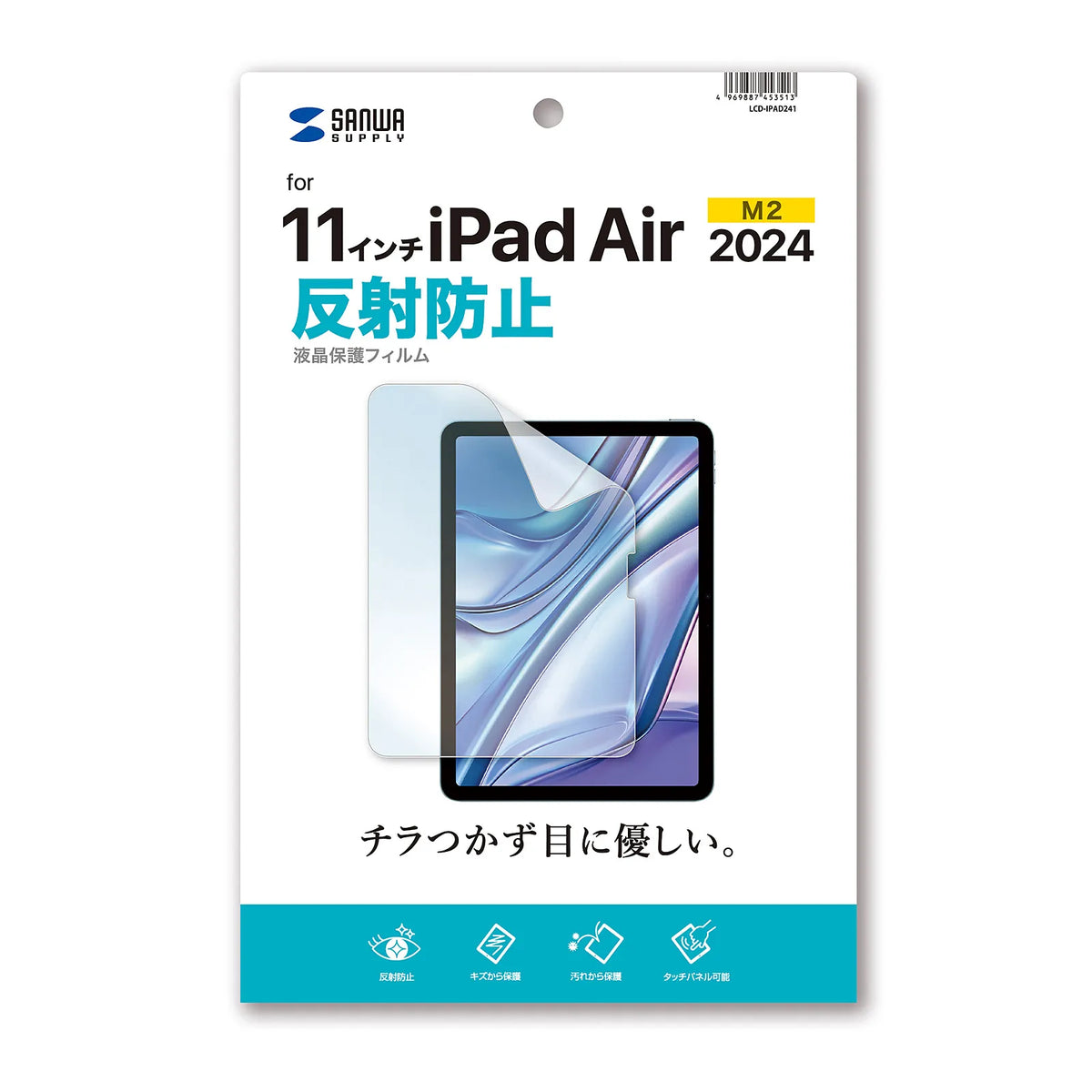 Apple iPad Air 11インチ M2用液晶保護反射防止フィルム LCD-IPAD241