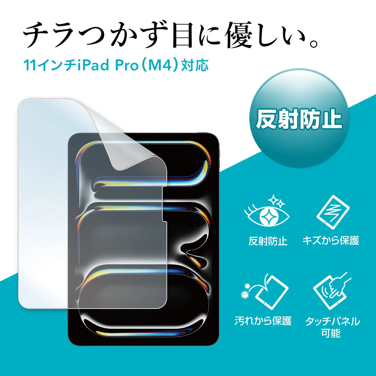 Anti-reflective screen protector film for Apple iPad Pro 11-inch M4 (LCD-IPAD242)