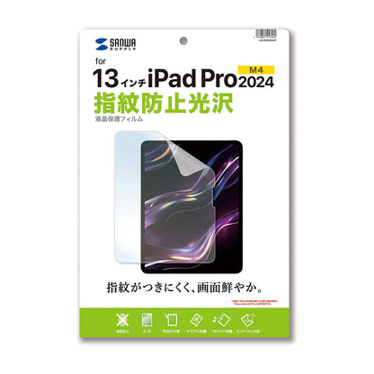 Apple iPad Pro 13インチ M4用液晶保護指紋防止光沢フィルム LCD-IPAD244KFP