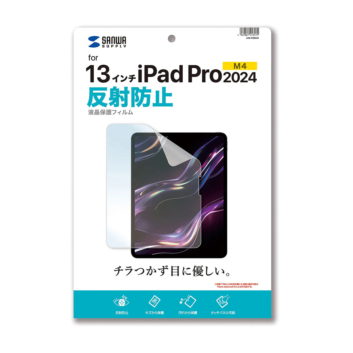 Apple iPad Pro 13インチ M4用液晶保護反射防止フィルム LCD-IPAD244