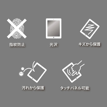 iPadAir2用液晶保護指紋防止光沢フィルム LCD-IPAD6FP