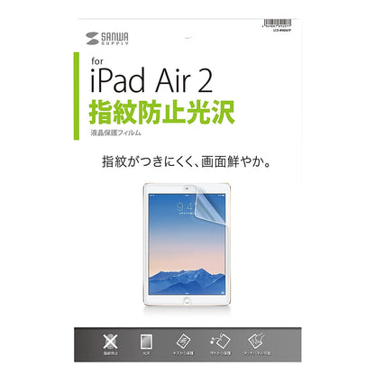 iPadAir2用液晶保護指紋防止光沢フィルム LCD-IPAD6FP