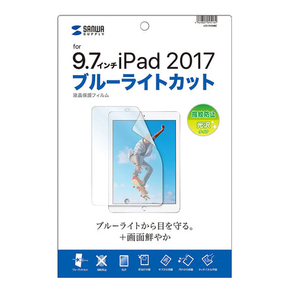 Apple9.7インチiPad2017用ブルーライトカット液晶保護指紋防止光沢フィルム LCD-IPAD8BC