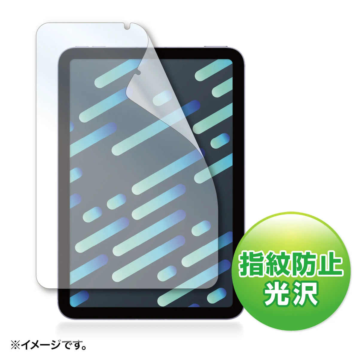 Apple iPad mini 第6世代用指紋防止光沢フィルム LCD-IPM21FP