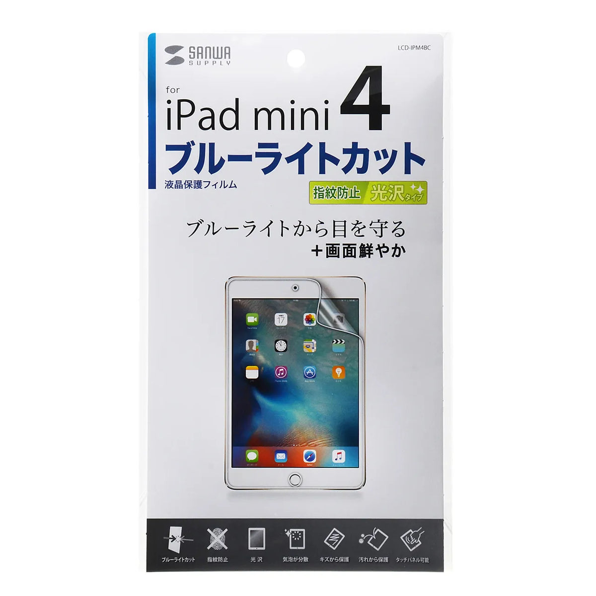 iPadmini4用ブルーライトカット液晶保護指紋防止光沢フィルム LCD-IPM4BC
