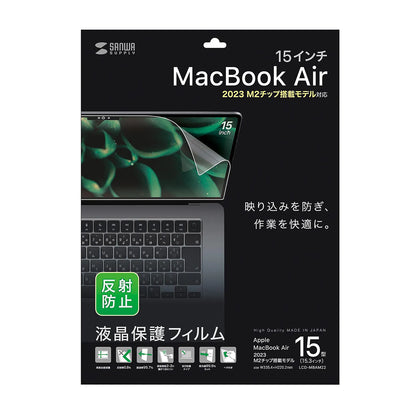 MacBook Air 2023 M2 15インチ用液晶保護反射防止フィルム LCD-MBAM22