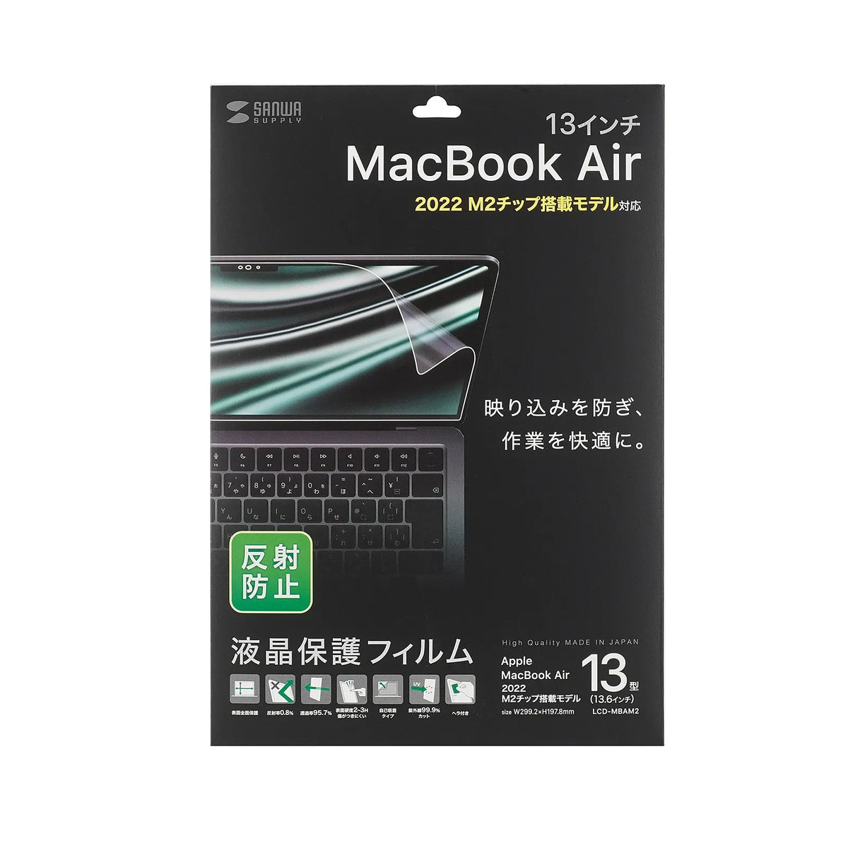 MacBook Air 2022 M2 13インチ用液晶保護反射防止フィルム LCD-MBAM2