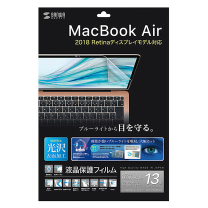 Blue light cut, fingerprint-resistant, glossy screen protector for MacBook Air 13.3-inch Retina (2018) LCD-MBAR13BC