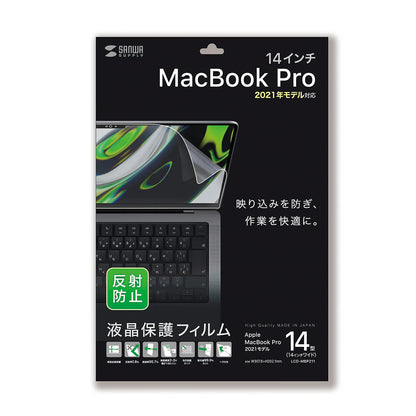 MacBook Pro 2021 14インチ用液晶保護反射防止フィルム LCD-MBP211
