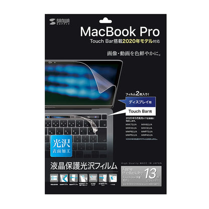 Glossy screen protector film for Apple 13-inch MacBook Pro with Touch Bar (2020 model) LCD-MBR13KFT2