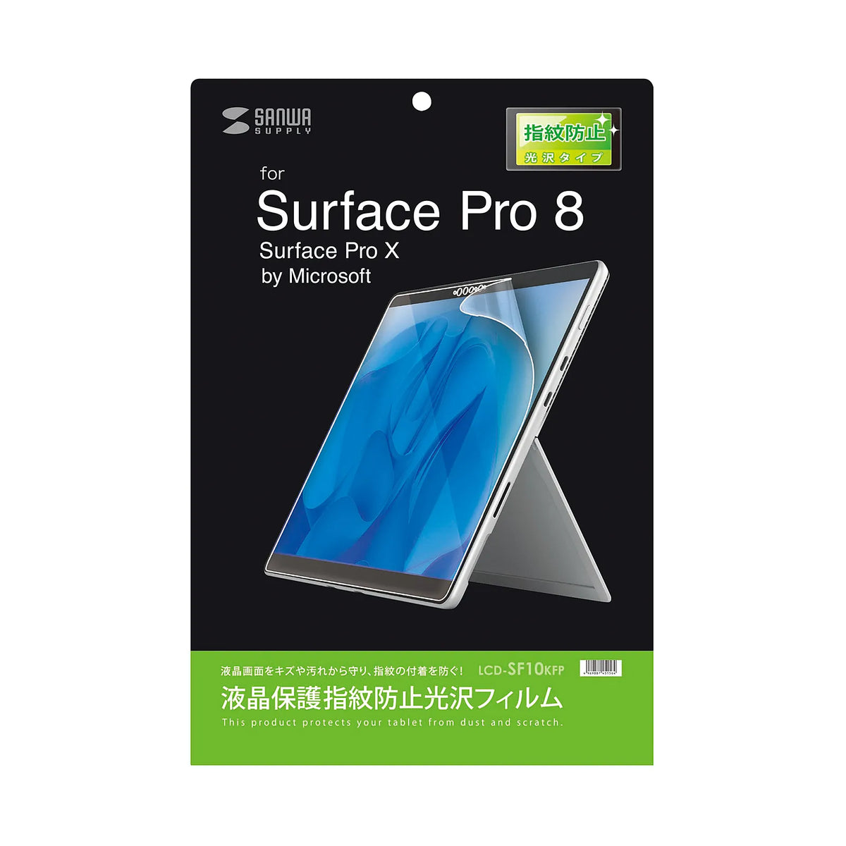 Microsoft Surface Pro 8用液晶保護指紋防止光沢フィルム LCD-SF10KFP