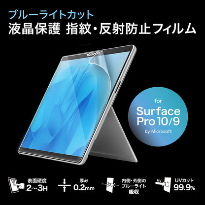 Surface Pro 9用ブルーライトカット液晶保護指紋反射防止フィルム LCD-SF11BCAR