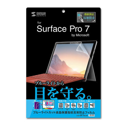 Blue light cut LCD protective film with fingerprint and reflection protection for Microsoft Surface Pro 7 LCD-SF7BCAR