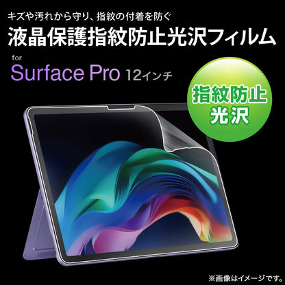 Microsoft Surface Pro 12インチ用液晶保護指紋防止光沢フィルム LCD-SFP12KFP