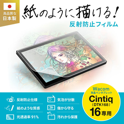 Anti-reflective film with paper-like finish for Wacom Cintiq 16 (DTK168) pen tablet LCD-WC16P2