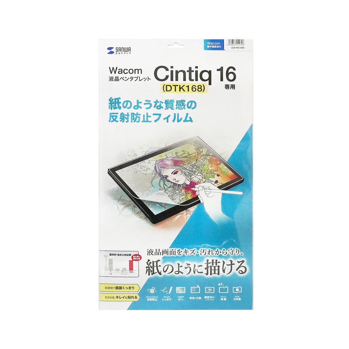 Anti-reflective film with paper-like finish for Wacom Cintiq 16 (DTK168) pen tablet LCD-WC16P2