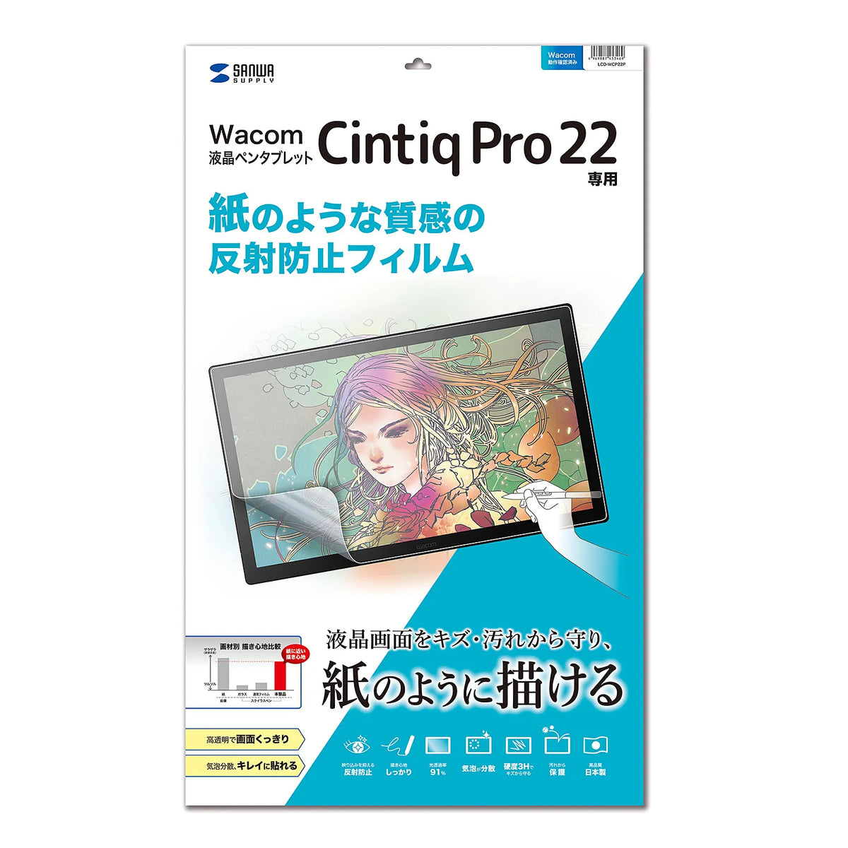 Wacom ペンタブレット Cintiq Pro 22紙のような反射防止フィルム LCD-WCP22P