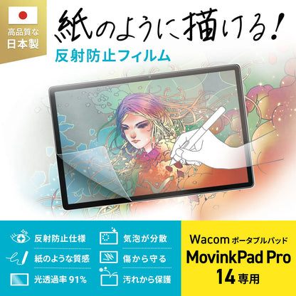 Wacom ポータブルパッド MovinkPad Pro 14対応紙のような質感反射防止フィルム LCD-WMPP14P