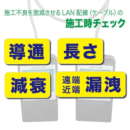 LAN Cable Checker LEC-910