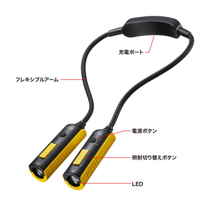 LEDネックライト（USB充電式） LED-NECK1