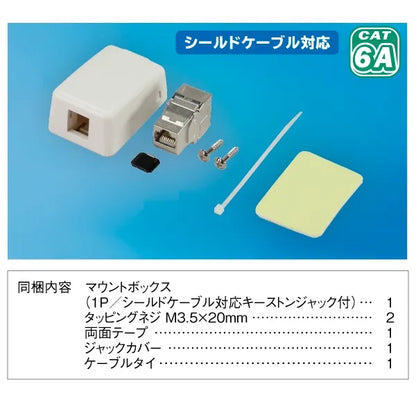 Category 6A mounting box (1P/shielded jack included) LMB-6A-1K