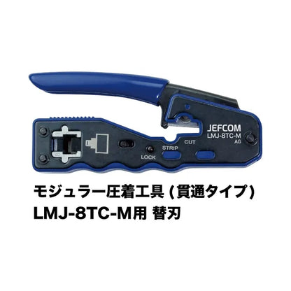 Modular crimping tool (through-type) replacement blade LMJ-8TC-MP