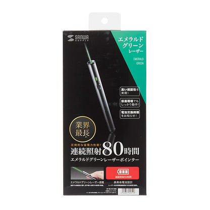 グリーンレーザーポインター（電池長寿命） LP-GL1015BK