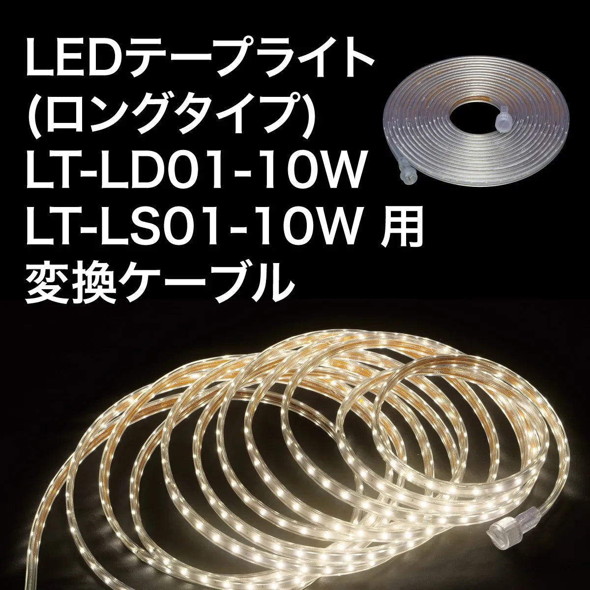 Conversion cable LT-EX66
