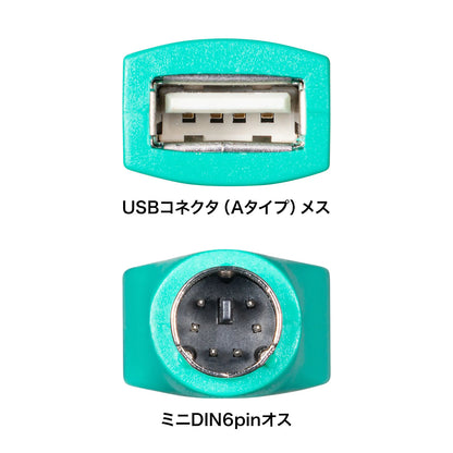 USB-PS/2変換アダプタ MA-50ADN