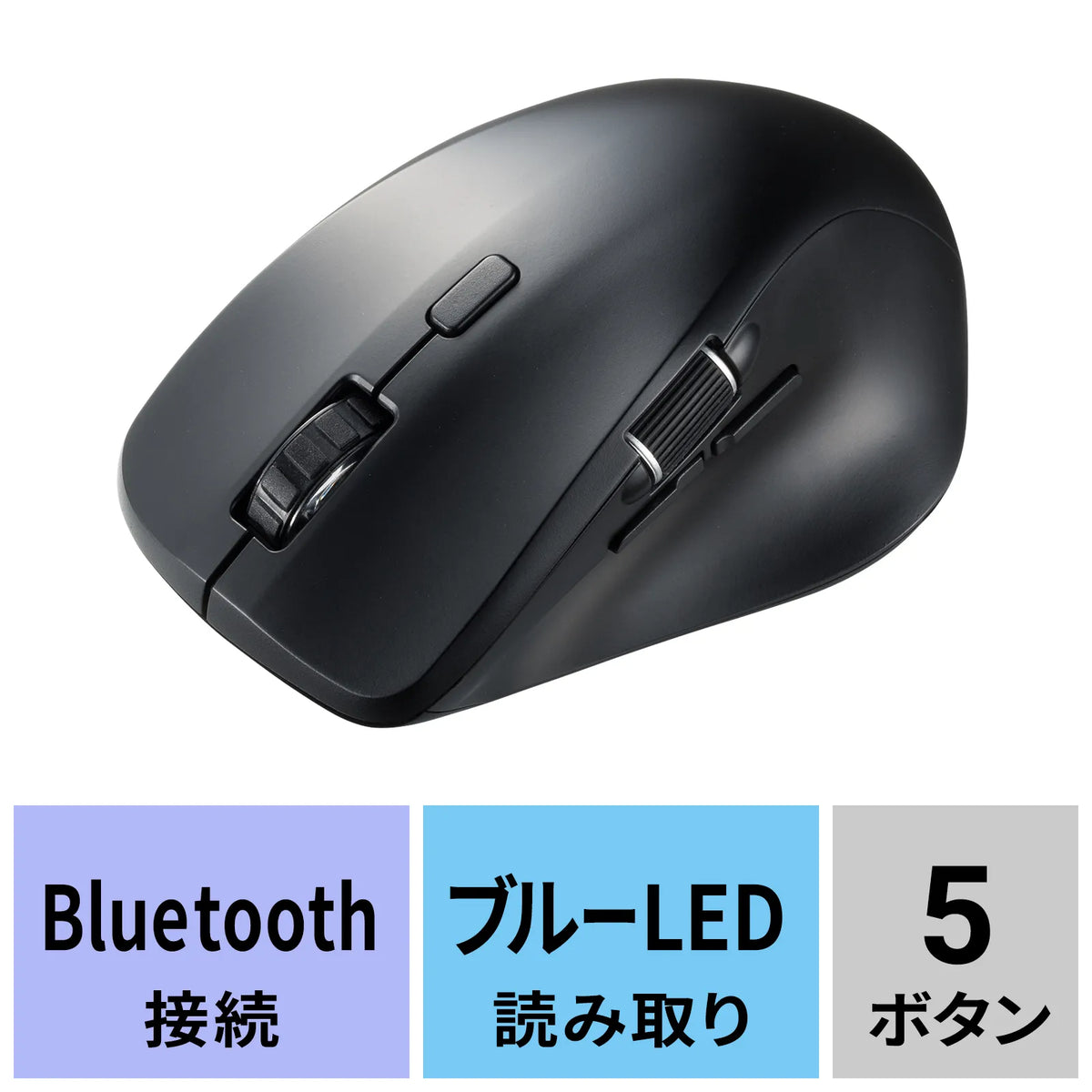 静音Bluetoothマウス（サイドホイール付き・5ボタン） MA-BBS523BK