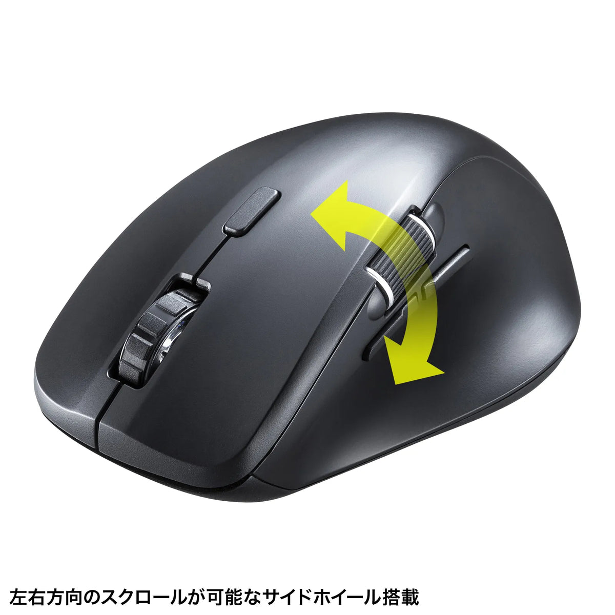 静音Bluetoothマウス（サイドホイール付き・5ボタン） MA-BBS523BK