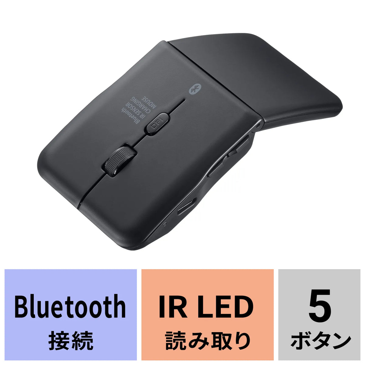 静音Bluetooth5.0 IR LEDマウス（5ボタン・薄型） MA-BIS5116BK