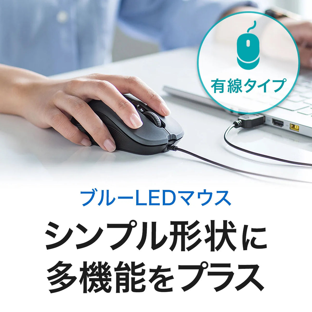 有線ブルーLEDマウス MA-BL114BL