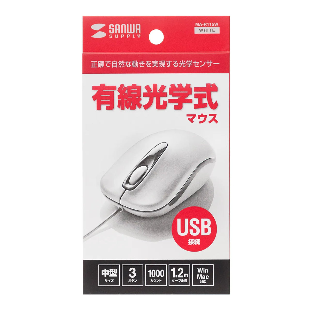 有線光学式マウス MA-R115W