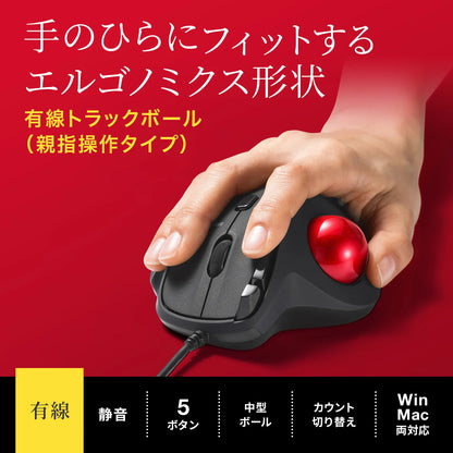 有線トラックボール（静音・5ボタン・親指操作タイプ） MA-TB184BK