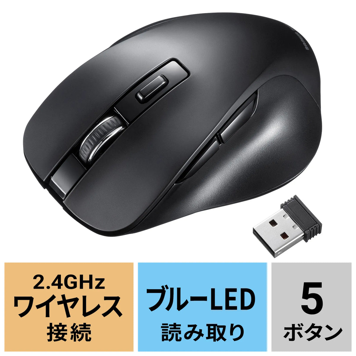 ワイヤレスブルーLEDマウス（5ボタン） MA-WB518BK