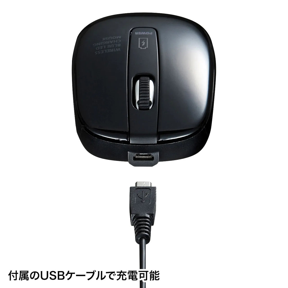 充電式ワイヤレスブルーLEDマウス MA-WBL118BK