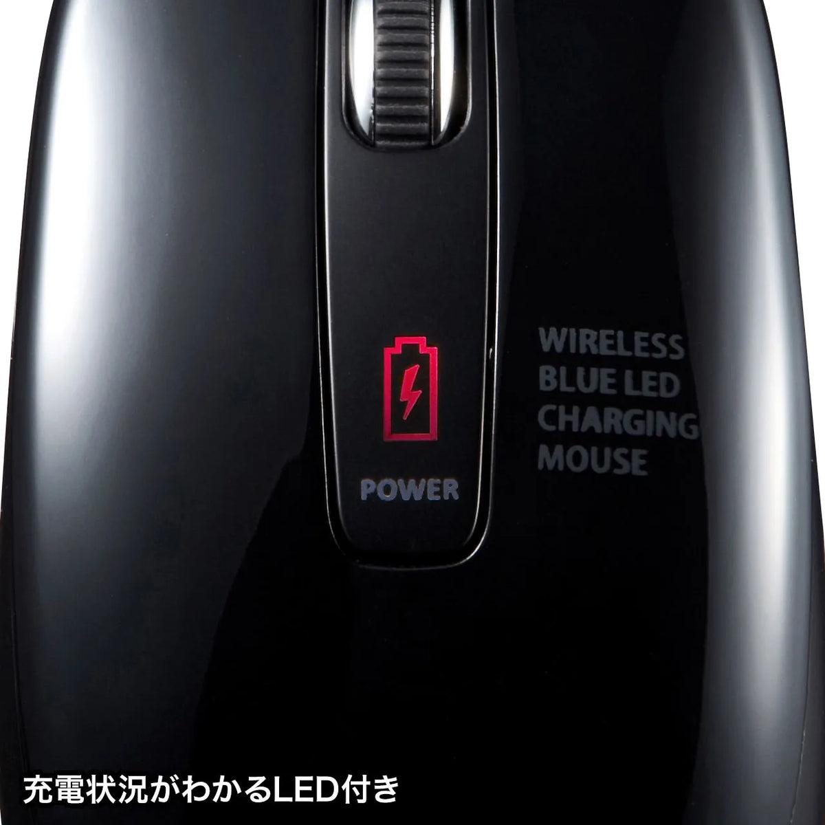 充電式ワイヤレスブルーLEDマウス MA-WBL118BK