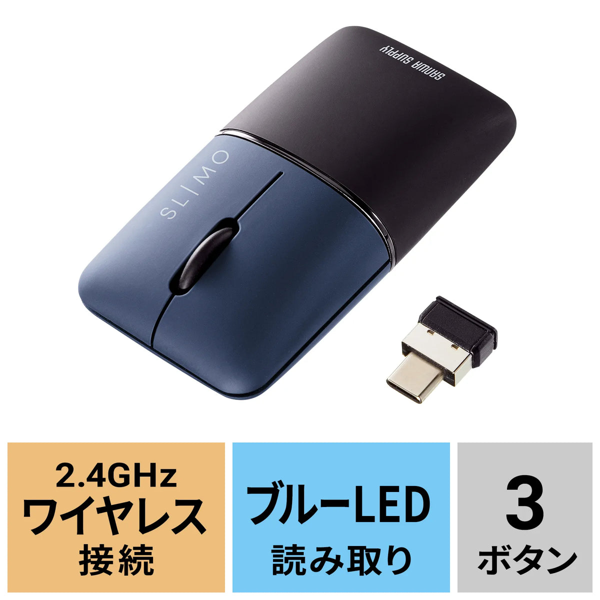 静音ワイヤレスブルーLEDマウス SLIMO （充電式・Type-C） MA-WCBS310NV
