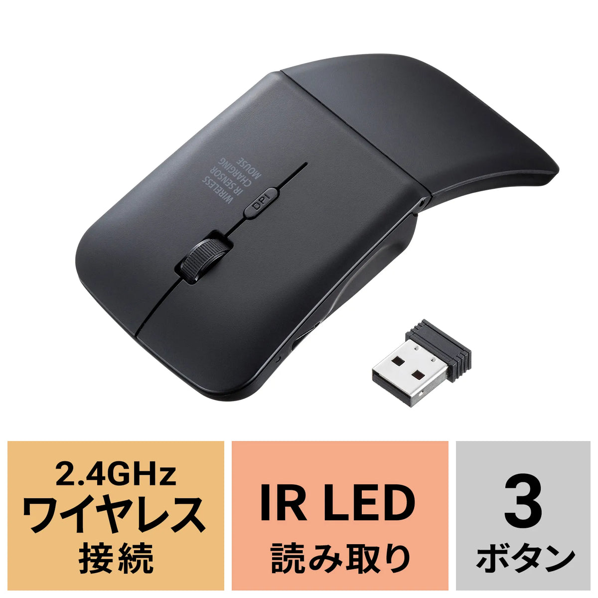 静音ワイヤレス IR LEDマウス（3ボタン・薄型） MA-WIS3117BK