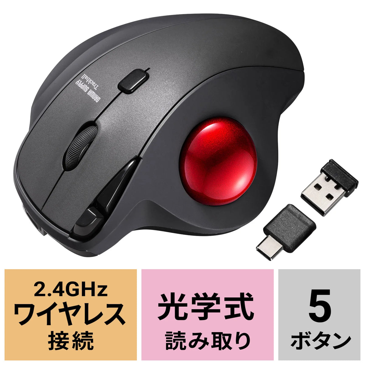 ワイヤレストラックボール（静音・5ボタン・親指操作タイプ） MA-WTB185BK