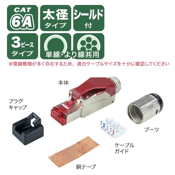 Category 6A Modular Plug MJ-6A-8675S