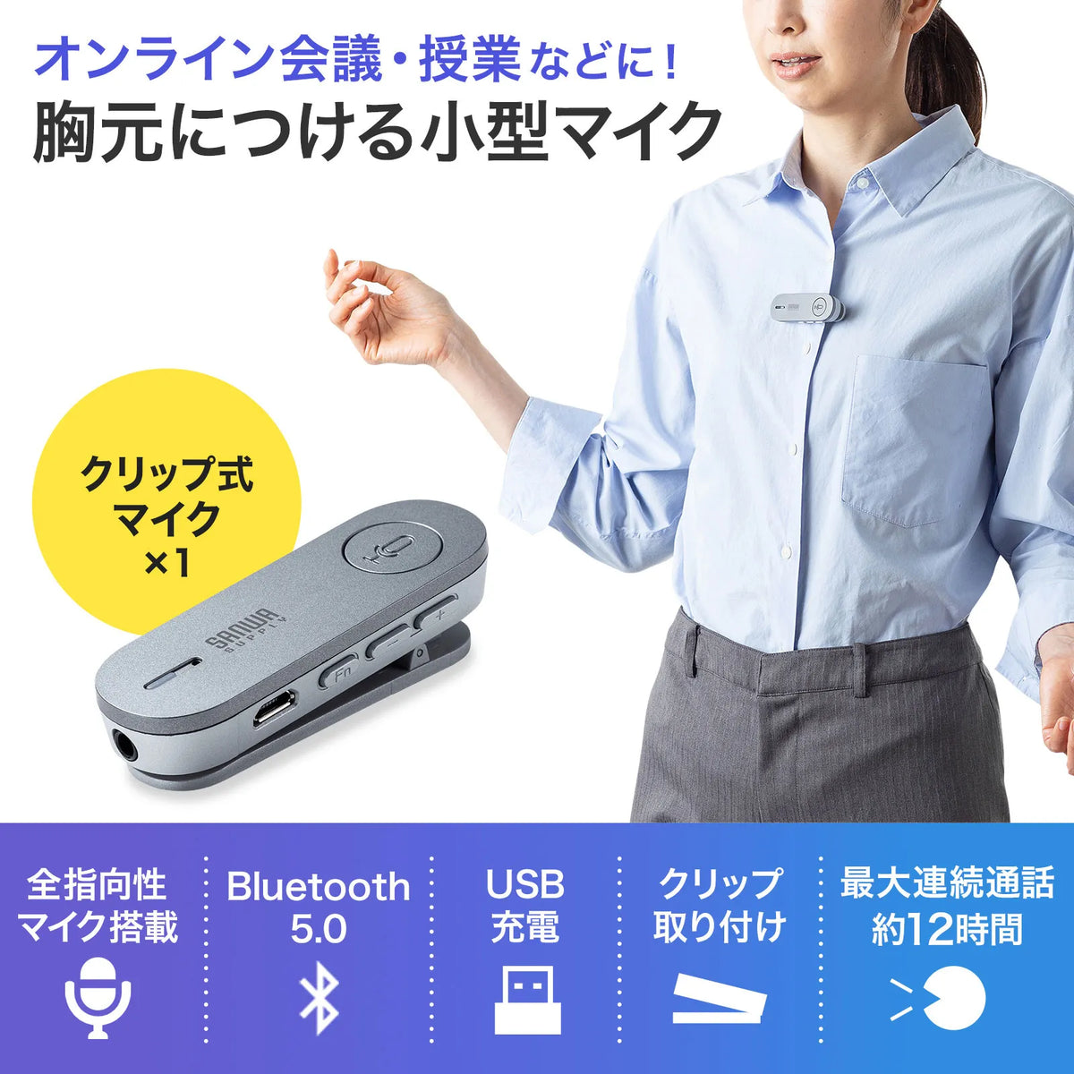 Bluetooth speakerphone (clip-on microphone only) MM-BTMSP3CL