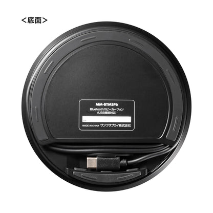 会議スピーカーフォン（Bluetooth/USB対応） MM-BTMSP6