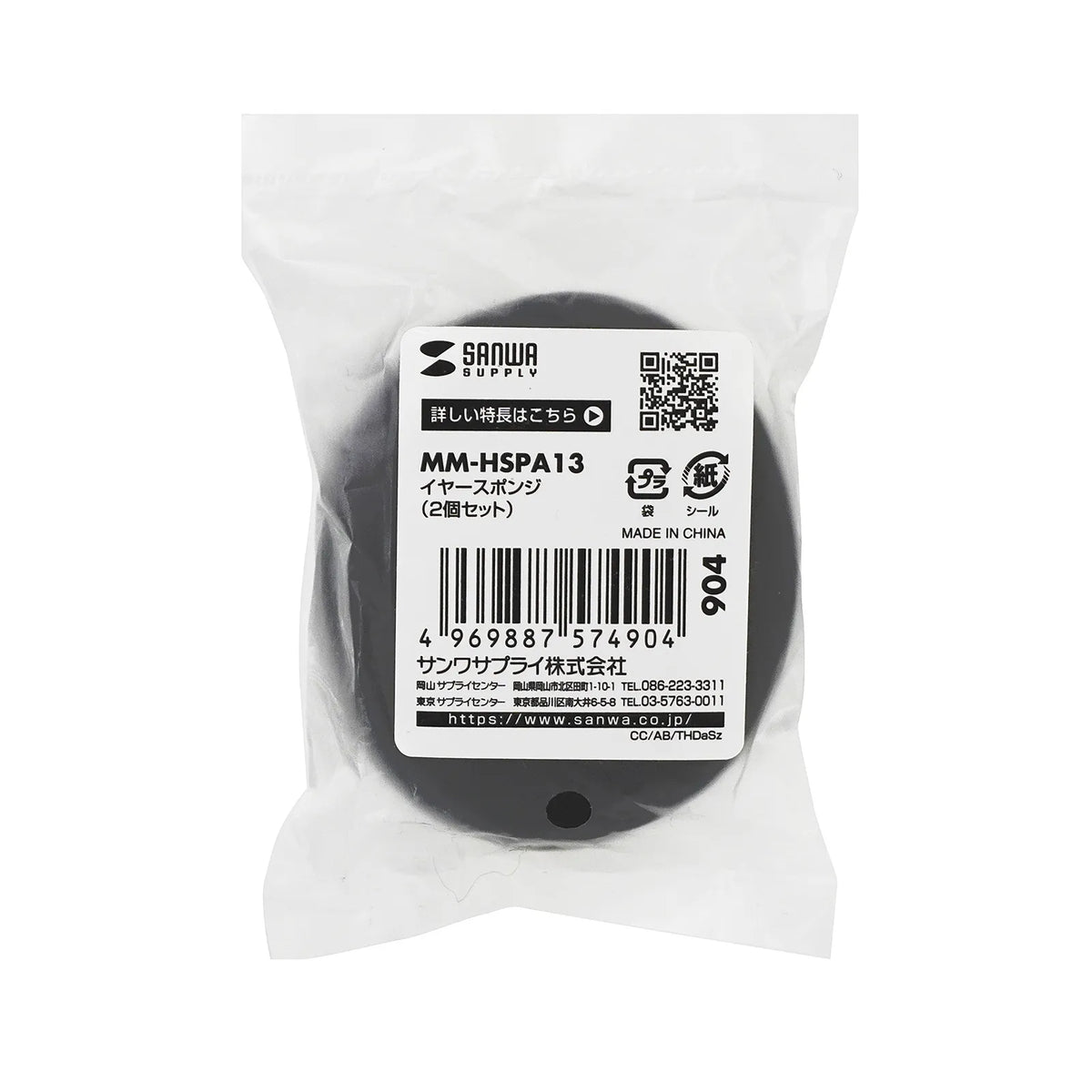 Ear sponges (set of 2) MM-HSPA13