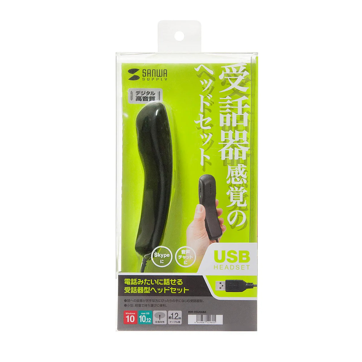 USB Handset MM-HSU06BK