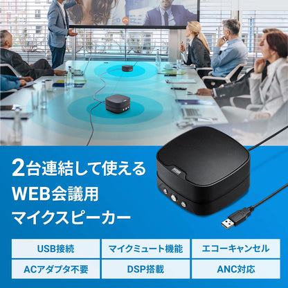Web conferencing speakerphone (connectable) MM-MC35N