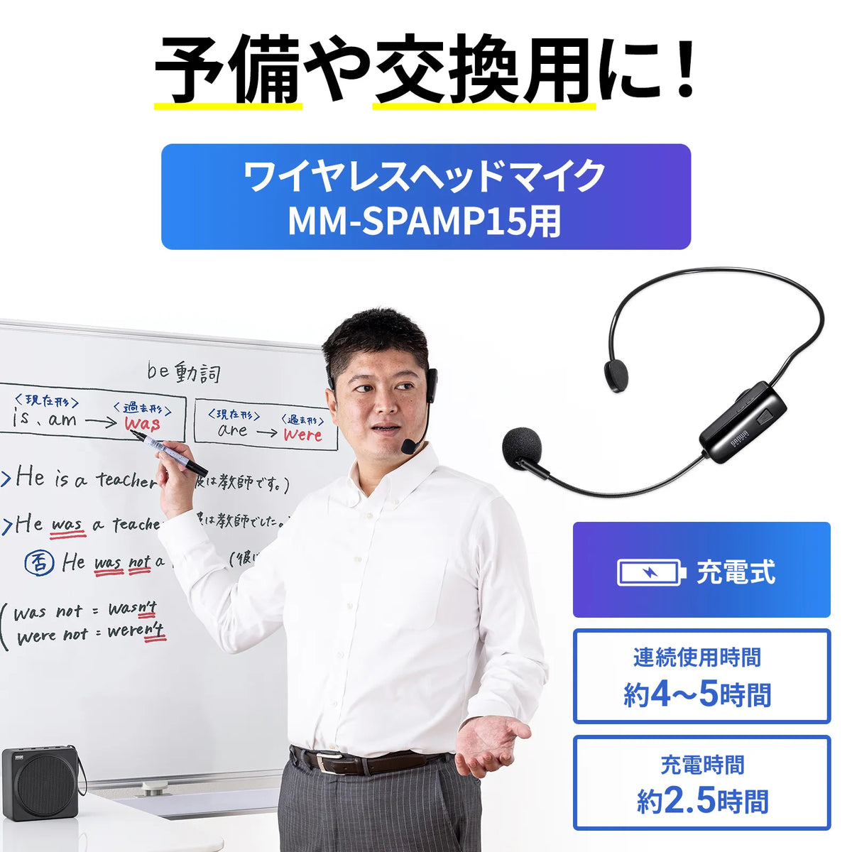 ワイヤレスヘッドマイク(MM-SPAMP15用) MM-SPAMP15WHM