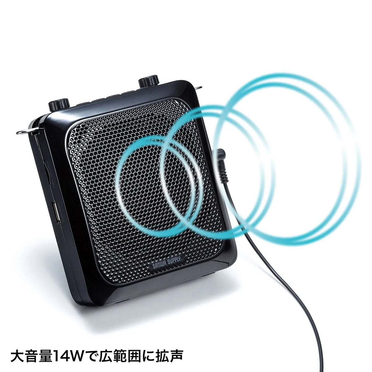 ハンズフリー拡声器スピーカー MM-SPAMP9