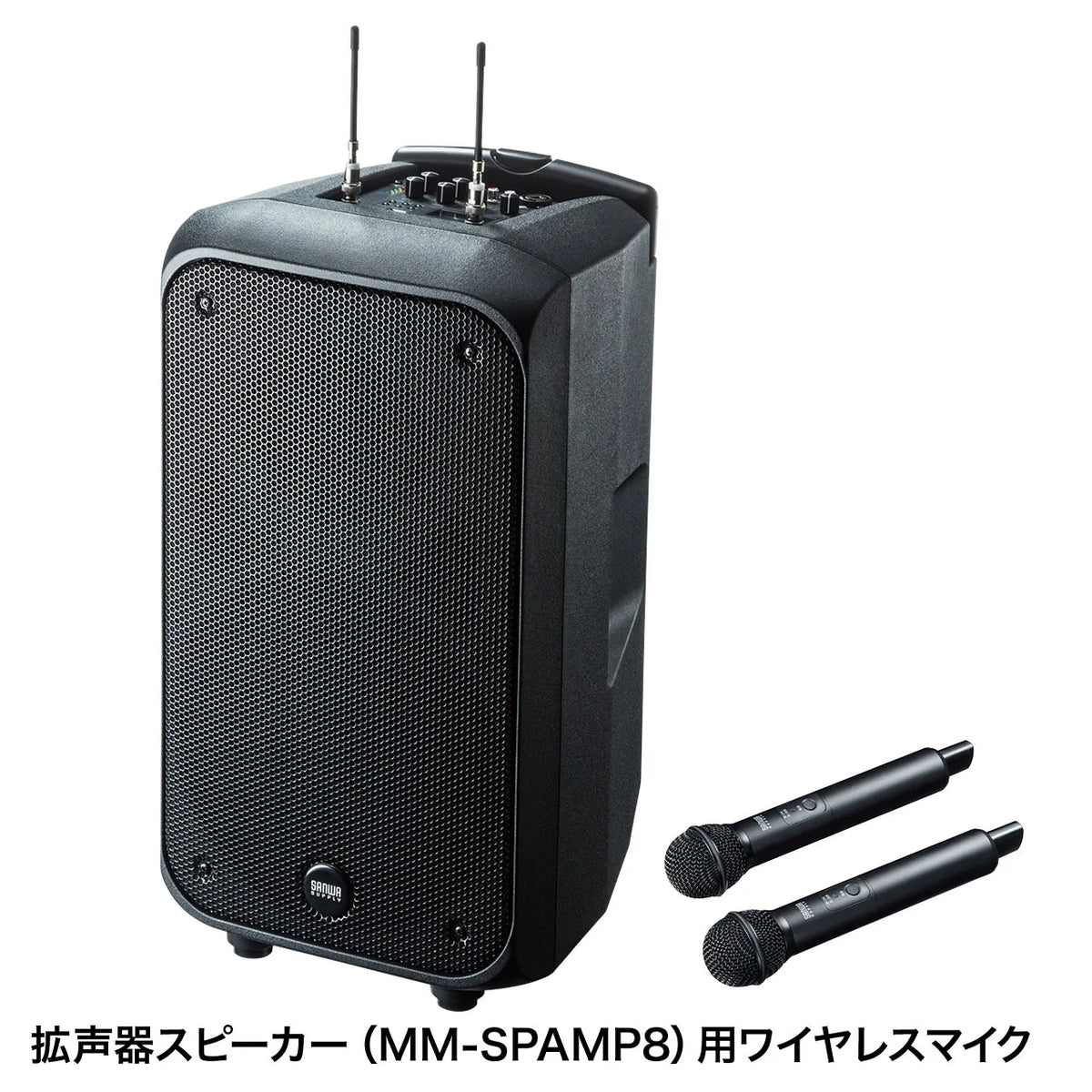 ワイヤレスマイク（MM-SPAMP8用） MM-SPHMW5